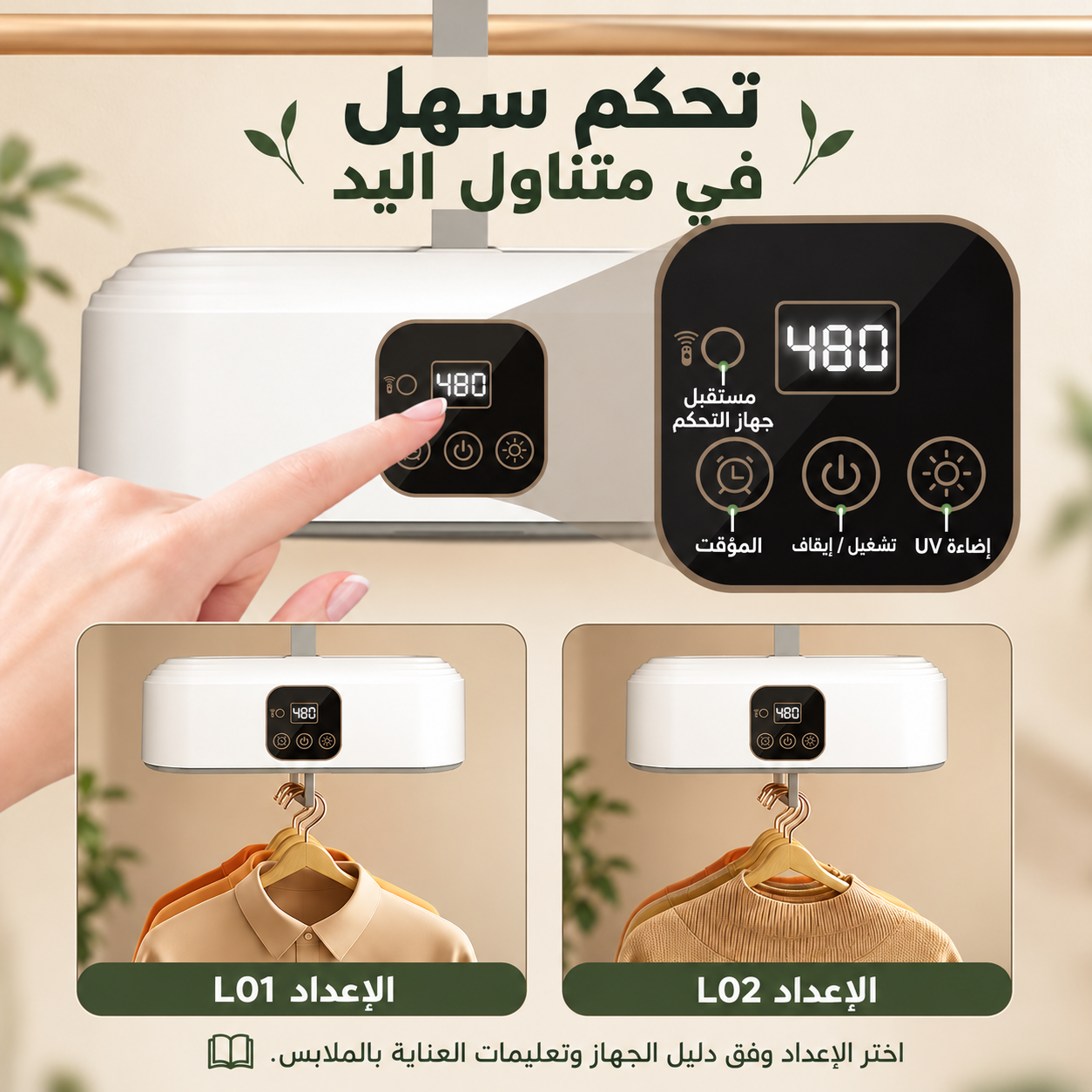 لوحة التحكم والمؤقت